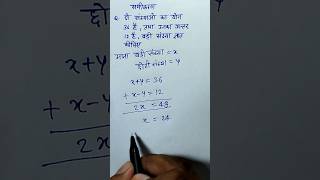 दो संख्याओं का योग 36 है तथा उनका अंतर 12 है बड़ी संख्या ज्ञात कीजिए  samikaran  linear equation [upl. by Ahcsat]