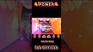 💖🔥IAS car ENTRY status💯POWER OF IAS OFFICER ytshorts youtubeshorts shorts shortvideo iasipswale [upl. by Eiramrefinnej]