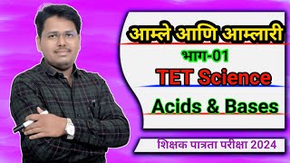 आम्ल आणि आम्लारी TET Syllabus Analysis  Maha TET 2024 Maha TET Study Plan by ANKUSH SIR [upl. by Alessig]