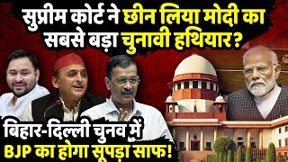 Supreme Court ने छीनी Modi का सबसे बड़ा चुनावी हथियार  Supreme Court on Free Ration  The Rajneeti [upl. by Jordanna]