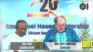 Message 2 by Bro Bert Kamphuis EHOW Uttam Nagar Branch 20th Anniversary 28 29 Sept 2024 [upl. by Akeret916]