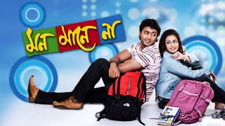 Mon Mane Na Full Movie Bangali facts  Dev Koel Mallick Miss Jojo Jeet Gannguli Sujit Guha [upl. by Adnorrahs]