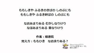 百人一首音声読み上げ100 [upl. by Akiram918]