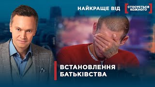 ТЕСТ ДНК  Найкраще від Стосується кожного [upl. by Yborian]