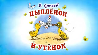 Цыпленок и утенок  Мультфильм [upl. by Ecar]