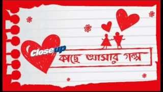 the official theme song of closeup kache ashar golpo 2 [upl. by Noryb]