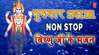 गुरुवार Special Non Stop विष्णु जी के भजन I Lord Vishnu Bhajans आरती अमृतवाणी I ANURADHA PAUDWAL [upl. by Nannek103]