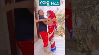 Madhu ra Sansara😜 shortsfeed funny odiacomady odiasong ytshorts explorepage viralpost [upl. by Sela]