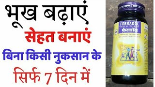 Ferradol Syrup Use Dose review In Hindi  Ferradol Syrup Composition Daily Supplement for body [upl. by Rihaz186]