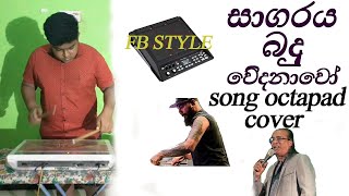 sagaraya bandu wedanawo song Octapad Cover in sri lanka Player pad podda [upl. by Vivianna]