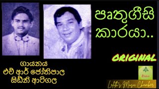 original ¶ පෘතුගීසිකාරයා  ජෝතිපාල  සිඩ්නි ආටිගල l Pruthugeesikaraya  Jothipala  Sidney Atigala [upl. by Inkster]