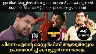 മണ്ണ് തുരന്ന് പെട്രോള് എടുകുന്നത് മുതൽ ആയുർവേദം ഉപയോഗിച്ച് കേടായ കമ്പ്യൂട്ടർ വരെ നന്നാകിയ മുതൽ [upl. by Ynaffad]