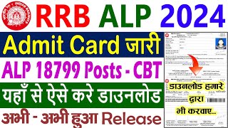 RRB ALP Admit Card 2024 Kaise Download Kare  Railway ALP Admit Card 2024 Kaise Download Kare [upl. by Herrington775]