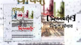 Shironamhin  Nishchup Adhar Official Audio  bangla Song [upl. by Esom112]