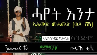 Wedi sheiks quotHayet Entaquot ሓየት እንታ by Alexander Kahsay Sandro BurukTv [upl. by Kazimir]