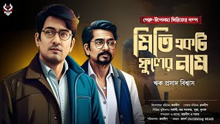 Bengali Detective Story New  Goyenda Golpo  Suspense Story  Sunday Suspense  Bangla Thriller [upl. by Atiragram]