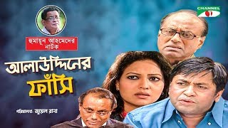 আলাদিন খারাপ অবস্থায় তার বাড়িতে এলে কী ঘটেছিল Bengali Episode 26 AlifLaila  Sagar Pictures [upl. by Perce]