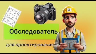 Поиск обследователей для проекта [upl. by Isaak]