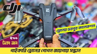 New Drone Camera Price In Bangladesh🇧🇩DJI Mini Drone Price In Bangladesh।Paris Corner। dronevideo [upl. by Enrev267]