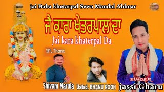 Jai Kara Khetarpal Da [upl. by Natsirt]