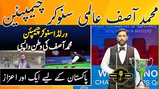 Muhammad Asif wins World Snooker Championship  Shahid Jamil Exclusive  PakNor News [upl. by Ddarb]