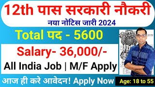 Best Government Job For 12th Pass Students  New Vacancy 2024  Apply Online  12th Pass Job in 2024 [upl. by Lipps]