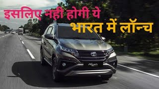 Toyota Rush  3 Reasons Why Its Not Coming to India [upl. by Pancho347]