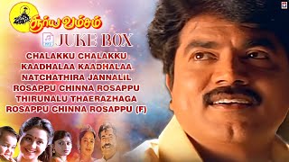 Suryavamsam Evergreen Super Hit Song jukebox  90s tamil songs collection  Tamil melody juke box [upl. by Eilrak312]