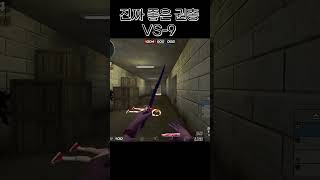 개인적으로 제일 맘에드는 권총 VS9 서든어택 에보 [upl. by Virgie]