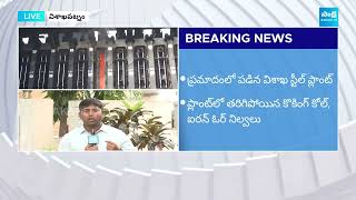 Coking Coal Iron Ore Shortage in Visakha Steel Plant  SakshiTV [upl. by Tabbie]