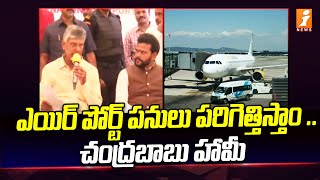 CM Nara Chandrababu Naidu Visits Bhogapuram Airport Site  iNews [upl. by Ahsitneuq]