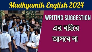 Madhyamik English Suggestion 2024Class 10 English Writing Suggestion 2024 এবার আর চিন্তা নেই🏆 [upl. by Ettenawtna]