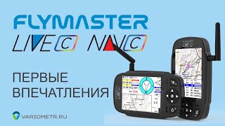 Новая серия приборов Flymaster C [upl. by Asit495]