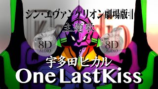 【8D立体音響・高音質】宇多田ヒカル  One Last Kiss 『映画：シン・エヴァンゲリオン劇場版』主題歌🎧イヤホン推奨🎧 Full歌詞付き EVANGELION [upl. by Heriberto]