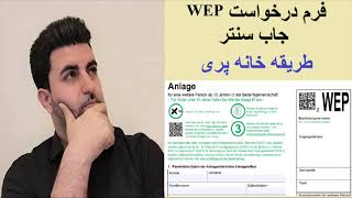 فرم درخواست WEP جاب سنتر  برای اعضای خانواده  طریقه خانه پری [upl. by Aimekahs]