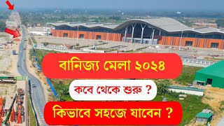 Banijjo Mela 2024  কিভাবে সহজে যাবেন   বাণিজ্য মেলা ২০২৪  Dhaka International Trade Fair 2024 [upl. by Enilram14]