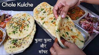 फुला फुला सॉफ्ट कुलचा घर पे बनाने का नया और आसान तरीका Chole Kulche Recipe Step by Step with Salad [upl. by Ecal]