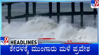 TV9 Kannada Headlines At 2PM 08062023 TV9A [upl. by Halyak144]