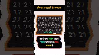 General knowledge ll GK video in Hindi ll GK questions ll current affairs ll GK quiz ll Gk [upl. by Reiche]