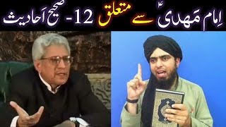 Imam MAHDI علیہ السلام peh 12Saheh AHADITH  Reply to GHAMIDI Sb By Engineer Muhammad Ali Mirza [upl. by Pax]