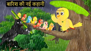 कार्टून  26052024 NEW Chidiya wala Cartoon Tuni Chidiya Cartoon Hindi Kahanitunikauwastoriestv [upl. by Marris910]