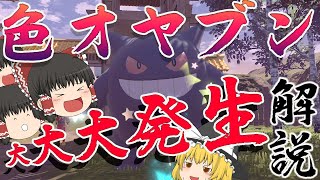 激アツ！大大大発生で色オヤブン確率大大大UP解説！！【ゆっくり実況・レジェンズアルセウス】 [upl. by Mortie]