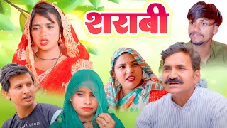 Sharabi शराबी  Leelu Pradhan Dhakad GoswamiTannu Arun Gujjar Preeti Neetu New Haryanvi Film [upl. by Glasgo]