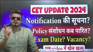 HR CET breaking CET notification की सूचना Policy संशोधन कब होगा पारित Exam date SyllabusPattern [upl. by Niki]