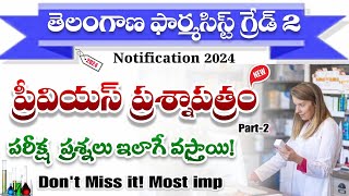 Telangana Pharmacist Previous Paper TG Pharmacist Grade2 Model paper 2024TGPharmacist classes 2024 [upl. by Levine]