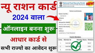 Ration Card apply online 2024  new ration card kaise banaye  How to apply ration card online [upl. by Aitetel]