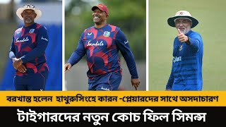 বরখাস্ত হলে চান্দিকা হাথুরুসিংহে  TEM Cricket [upl. by Ardiek]