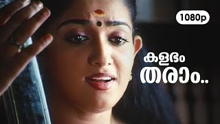 Kalabham Tharam HD 1080p  Kavya Madhavan  Vineeth  Vadakkumnadhan [upl. by Anifled]