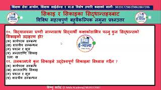 शिक्षक लाईसेन्सको लागि अति महत्वपुर्ण  नमुना प्रश्नहरु सिकाइका सिद्दान्तहरुबाट [upl. by Ranie701]