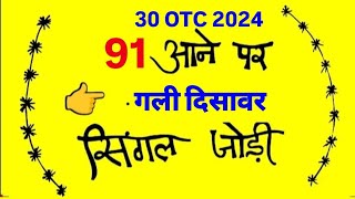 Satta King 30 October 2024 Satte ki khabar gali disawar Satta king Single Jodi Pass [upl. by Ancilin]